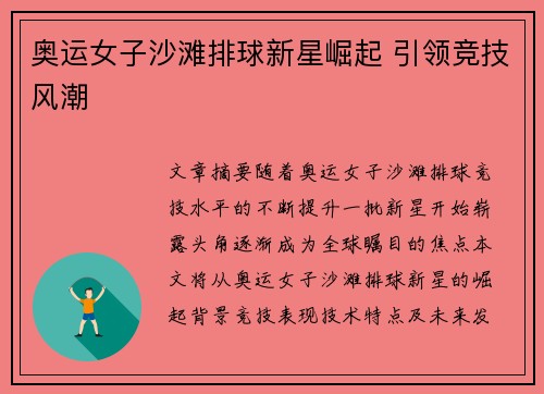 奥运女子沙滩排球新星崛起 引领竞技风潮